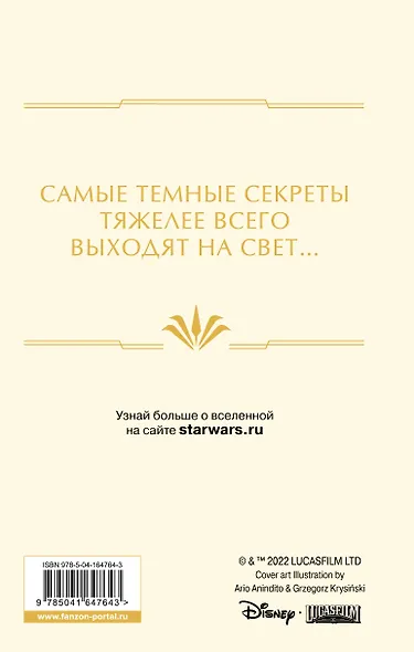 Звёздные войны: Расцвет Республики. Из теней - фото 2