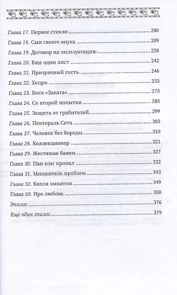 Время восхода. Команда Тота - фото 5