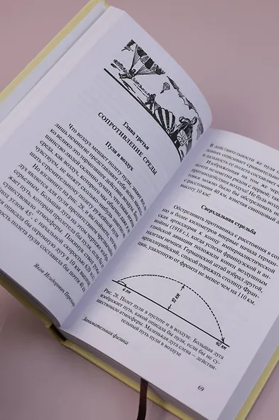 Занимательная физика - фото 10