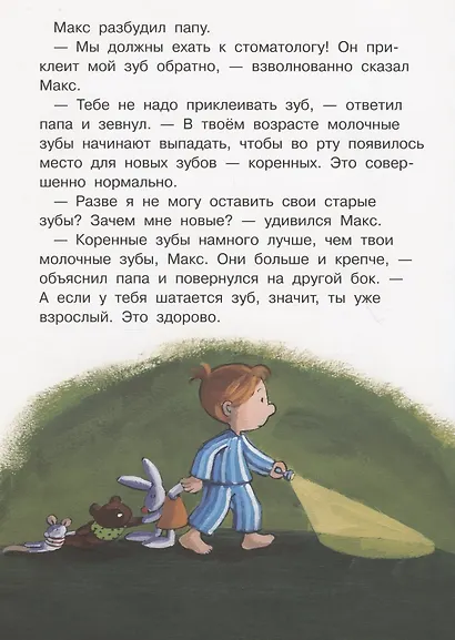 Макс и молочный зуб - фото 5