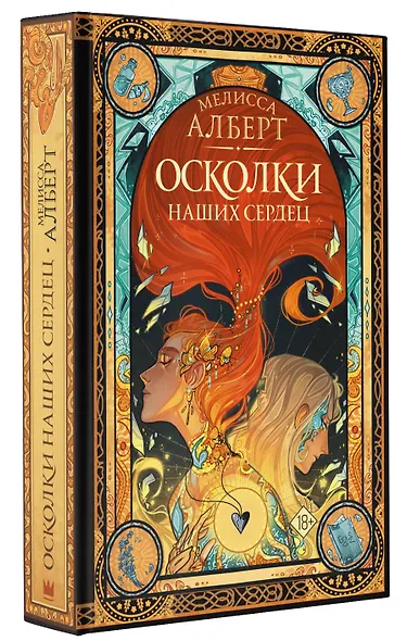 Осколки наших сердец - фото 3