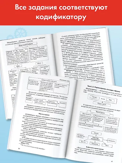 ЕГЭ. Обществознание. Новый полный справочник для подготовки к ЕГЭ - фото 3