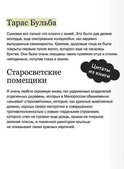 Миргород. Вечные истории - фото 6