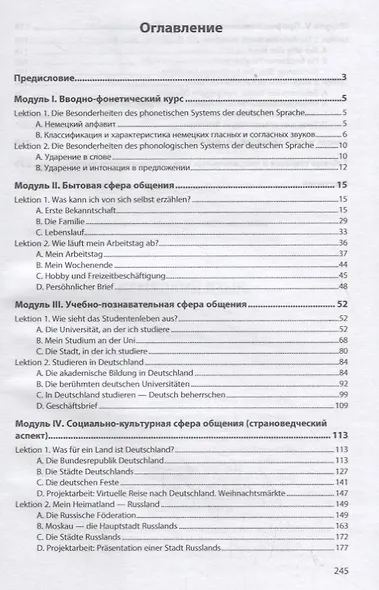 Немецкий язык. Учебник - фото 2