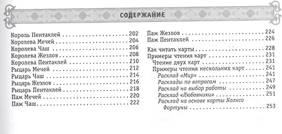 Марсельское Таро (брошюра) - фото 4