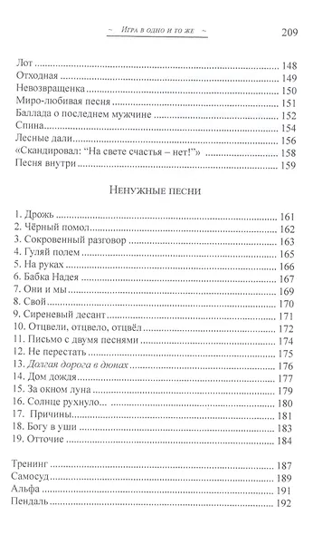 Игра в одно и то же. Стихотворения - фото 5