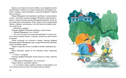 Приключения Чиполлино (ил. В. Чижикова) - фото 9