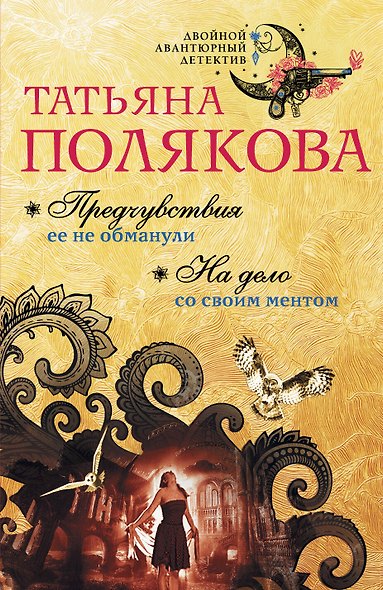 Предчувствия ее не обманули. На дело со своим ментом - фото 1