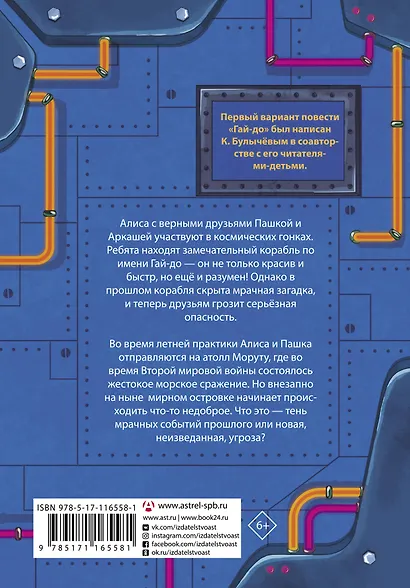 Алиса и друзья - фото 2