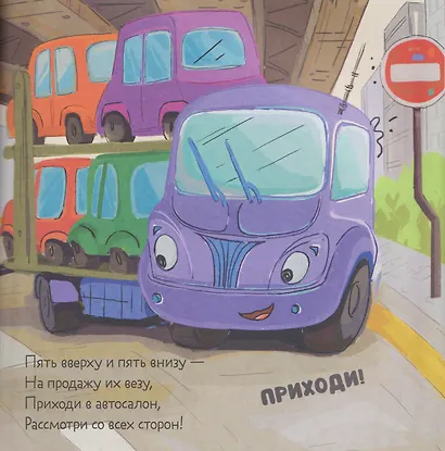 Малыш мусоровоз. Сонные истории - фото 5