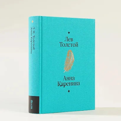 Анна Каренина. Роман в восьми частях - фото 9