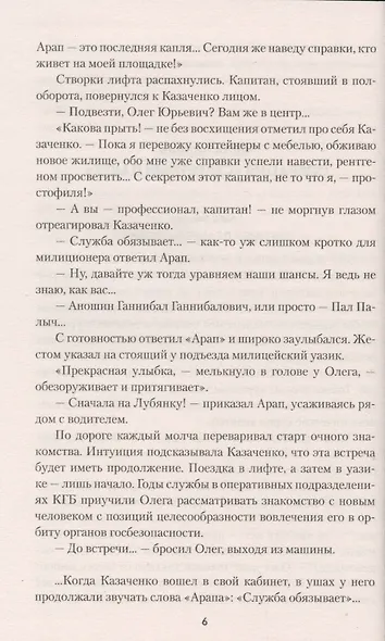 Пророк. КГБ изнутри глазами профессионала - фото 8