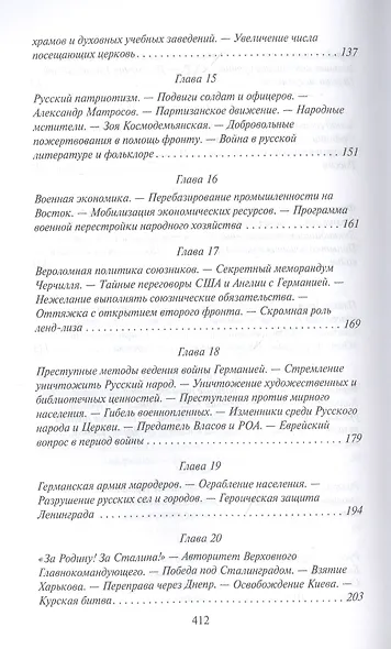 Бич божий. Эпоха Сталина - фото 4