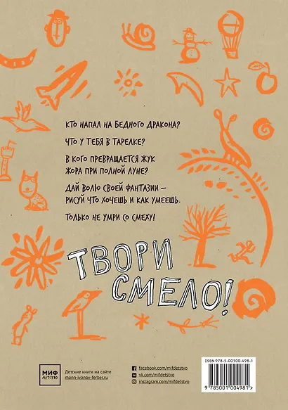 Натвори, что хочешь! Каракули - фото 2