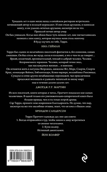 Мрачный Жнец - фото 2