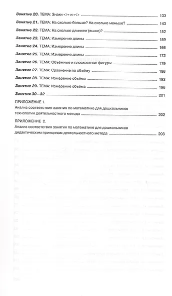 Игралочка - ступенька к школе. Практический курс математики для детей 5-6 лет. Методические рекомендации. Ступень 3 - фото 3