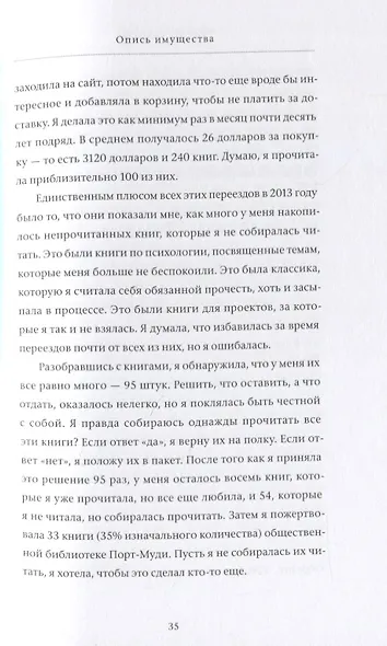 Год без покупок. Как я отказалась от бессмысленных трат и обнаружила, что полноценная жизнь дороже в - фото 6