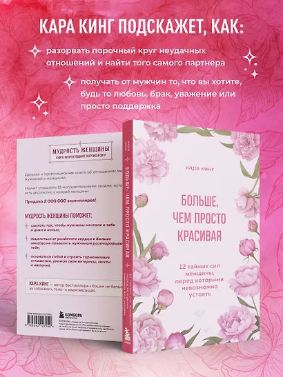 Больше, чем просто красивая. 12 тайных сил женщины, перед которыми невозможно устоять - фото 6