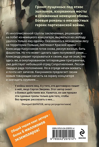 Лесная гвардия - фото 2