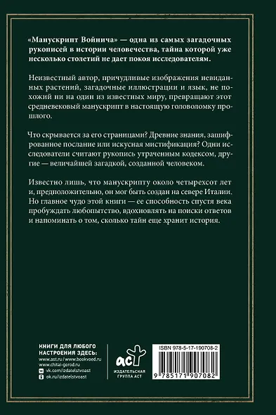 Манускрипт Войнича - фото 2
