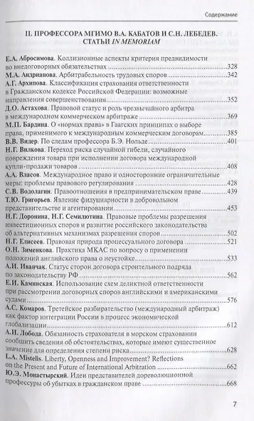В.А. Кабатов, С.Н. Лебедев. In Memoriam. Сборник воспоминаний, статей, иных материалов - фото 4