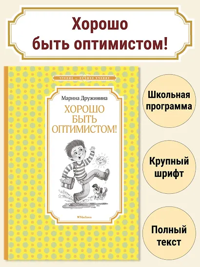 Хорошо быть оптимистом! - фото 2