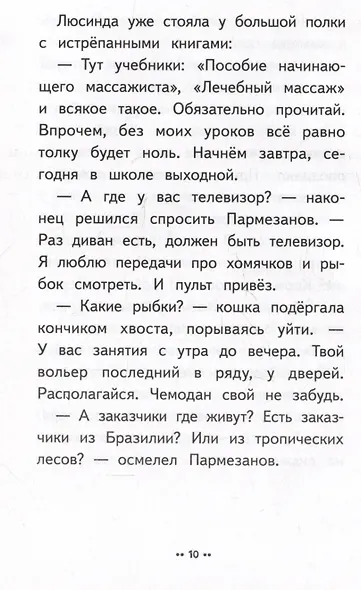 Лето кота Пармезанова - фото 11