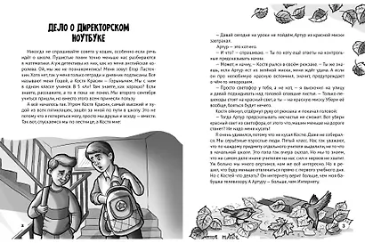 ДЕТСКИЙ ДЕТЕКТИВ. Сыщики из 5"А" - фото 2