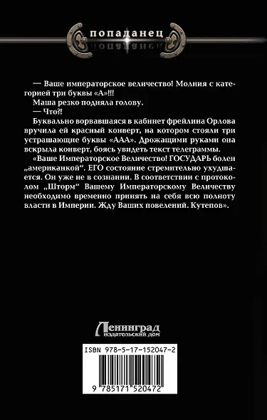 Империя. На последнем краю - фото 2