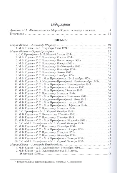 "Я всегда ищу и нахожу Новое…" Неизвестная переписка Марии Юдиной (+CD) - фото 2