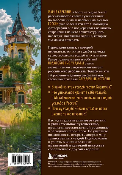 Забытые сокровища Подмосковья. Великолепие заброшенных усадеб - фото 2