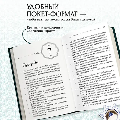 Коран. Смысловой перевод И.Ю. Крачковского (удобный формат) - фото 5