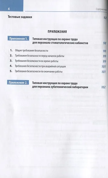 Клиническая стоматология. Госпитальный курс. Том I. Организационные и профилактические аспекты клинической стоматологии - фото 3
