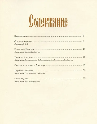 Русские сказки. Художник Виктор Васнецов - фото 4