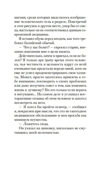 Человек, который хотел быть счастливым - фото 14