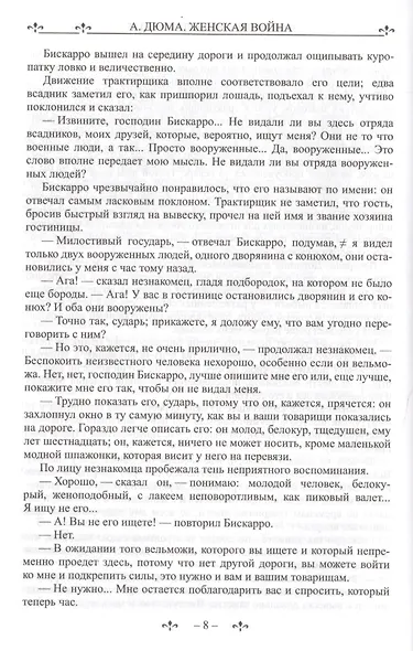 Женская война - фото 5