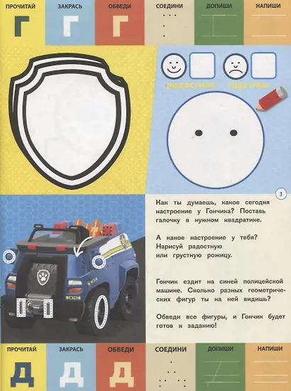 Щенячий патруль. Буквы и цифры с наклейками. Веселые уроки. № ЦБН 1907 - фото 2