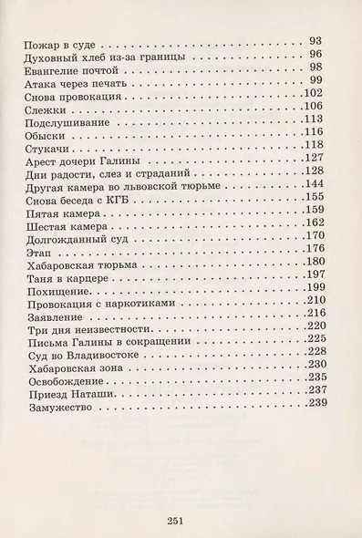 Недаром пролитые слезы Кн.2 Свобода в узах (мИстГонЦерВЛич) Вильчинский - фото 3