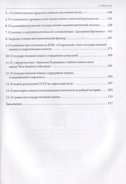 Революция и термидор - фото 3