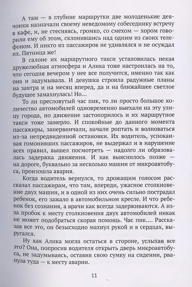 Время пришло стать слабее - фото 6