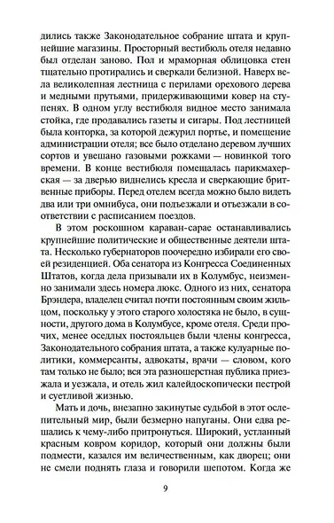 Дженни Герхардт - фото 10