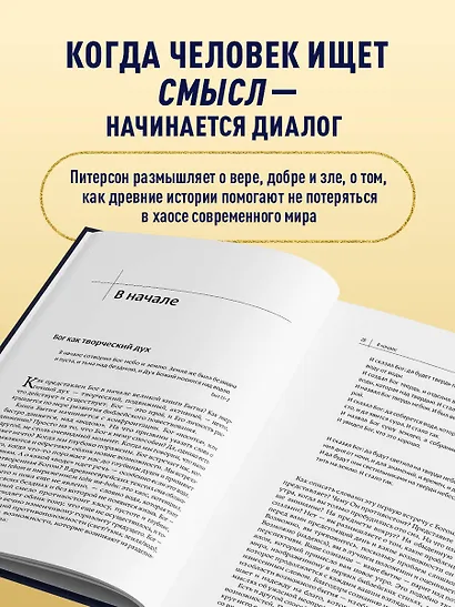 Диалог с Богом. История противостояния и взаимодействия человечества с Творцом - фото 5