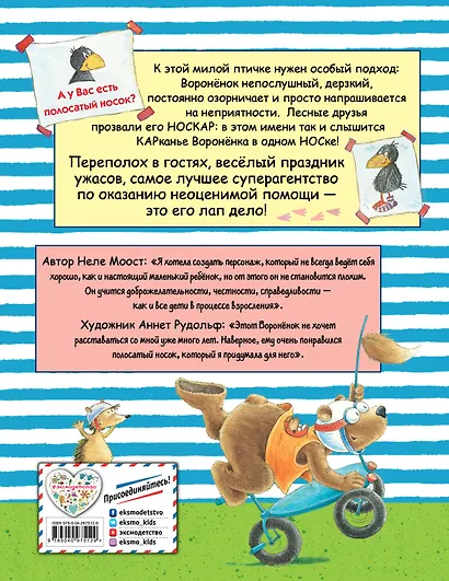 Истории о Вороненке, или Правила отменяются! (ил. А. Рудольф) - фото 2