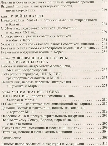 На защите московского неба. Боевой путь летчика­истребителя. 1941—1945. - фото 4