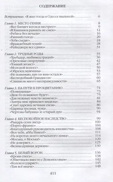 Повседневная жизнь пушкинской Одессы - фото 7