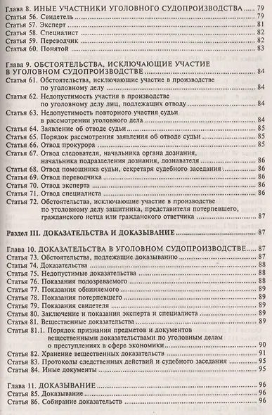 Уголовно-процессуальный кодекс РФ. Комментарий к последним изменениям. - фото 4