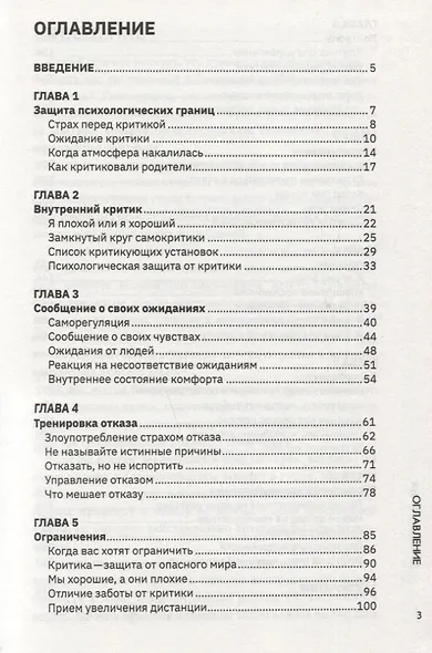 Злая критика: психология правильных реакций - фото 2