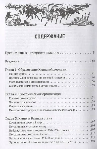 Империя Хунну - фото 2