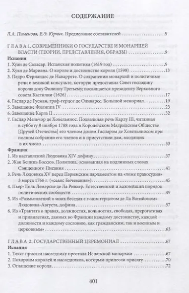 Монархии Бурбонов и Габсбургов XVII–XVIII веков: сборник документов - фото 5