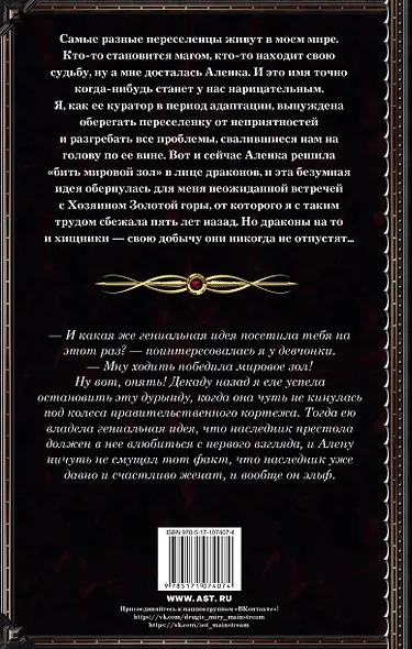 Любовь по-драконьи - фото 2